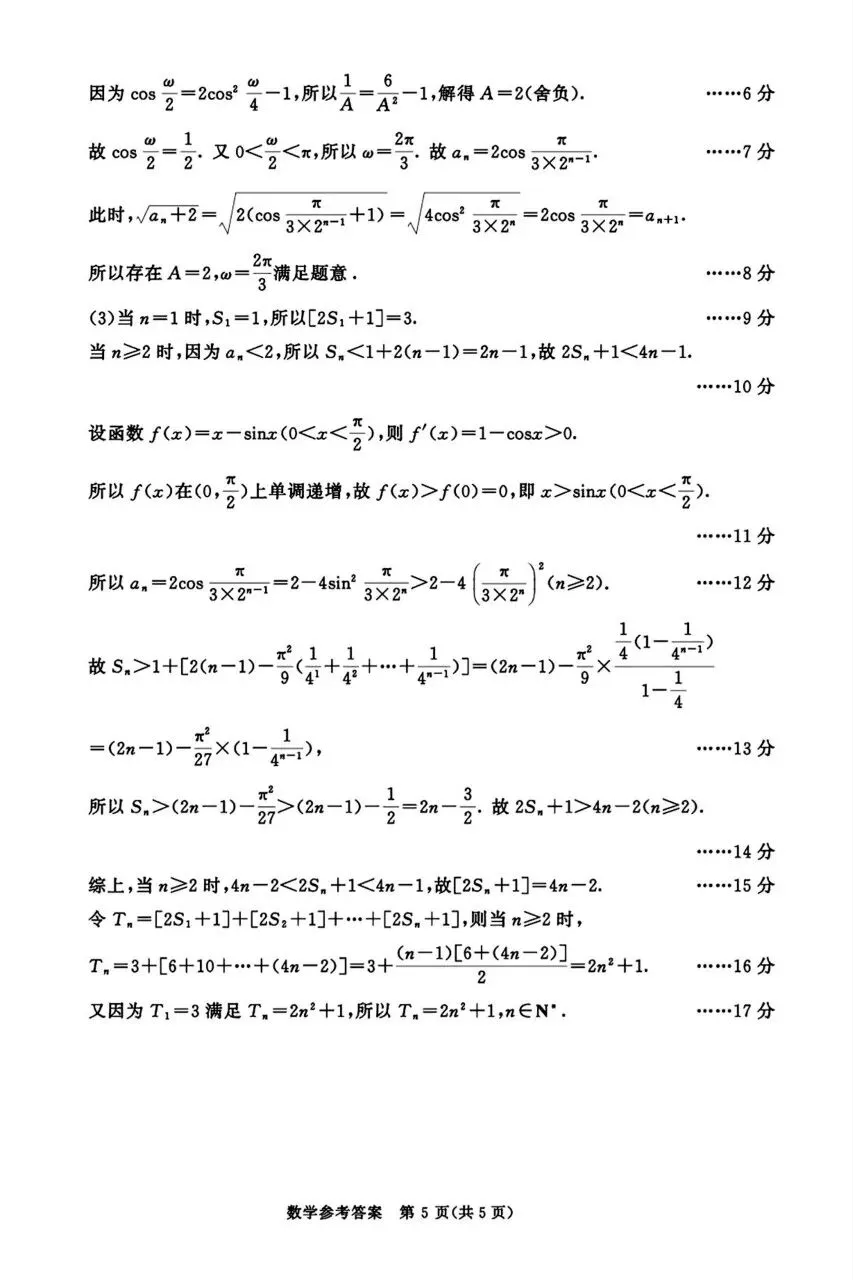 25-26成都市高三二诊数学试卷 第9张