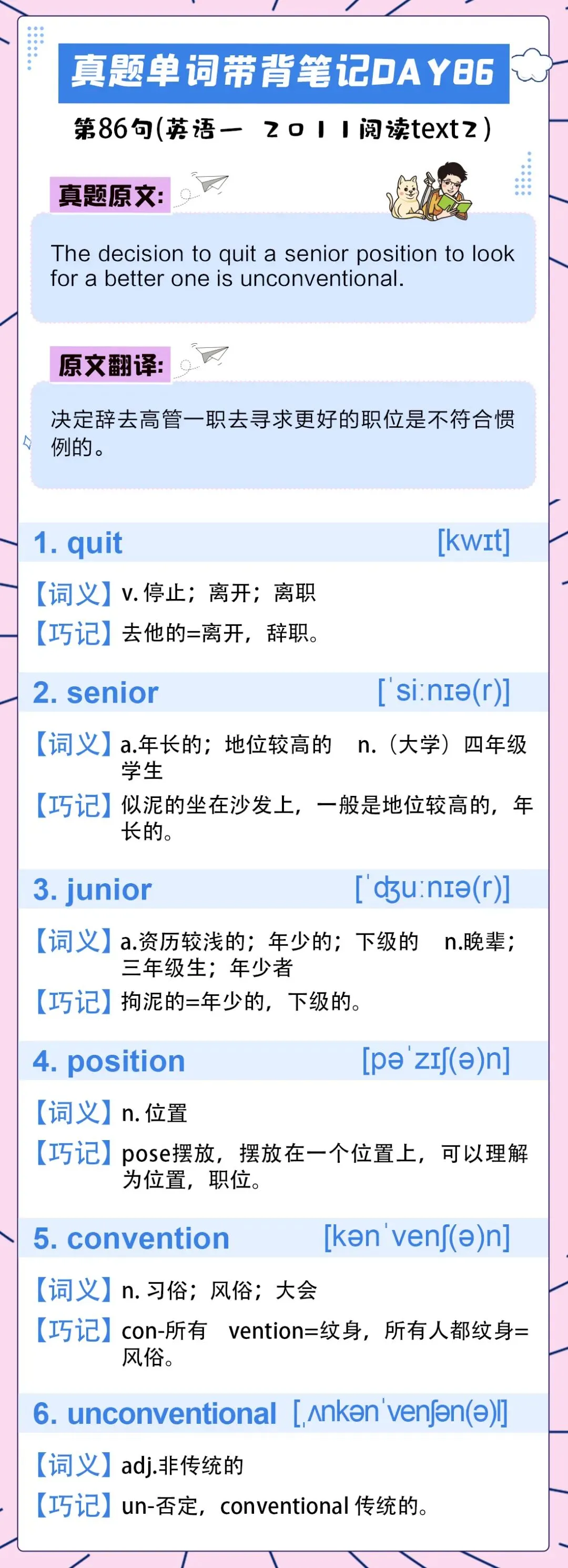 刘晓艳考研真题单词带背DAY86!愿你以渺小启程,以伟大结束! 第5张