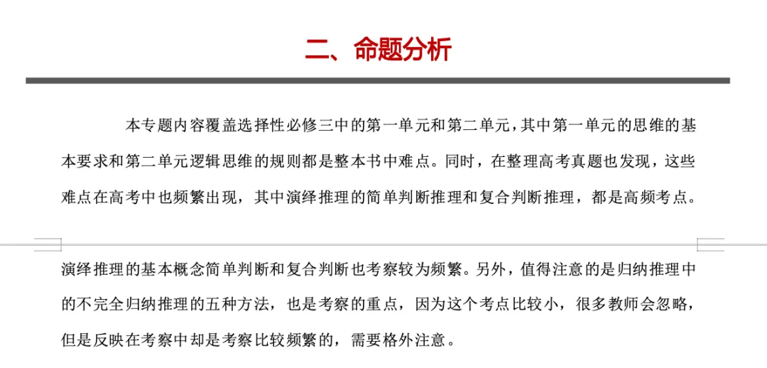 真题汇编专题《科学思维与逻辑思维规则》更新! 第2张