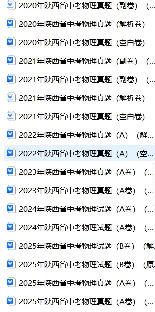 西安中考物理|近5年真题复盘+命题趋势+核心考点+备考干货 第18张