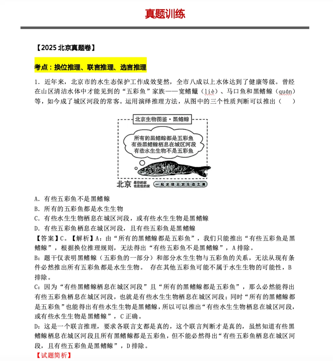 真题汇编专题《科学思维与逻辑思维规则》更新! 第3张