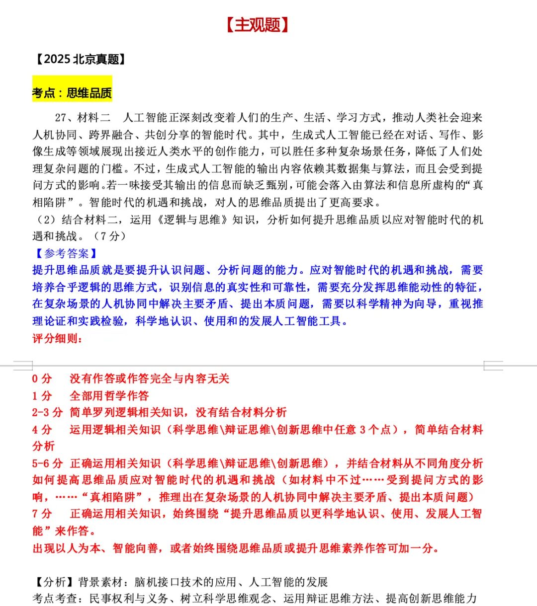 真题汇编专题《科学思维与逻辑思维规则》更新! 第4张
