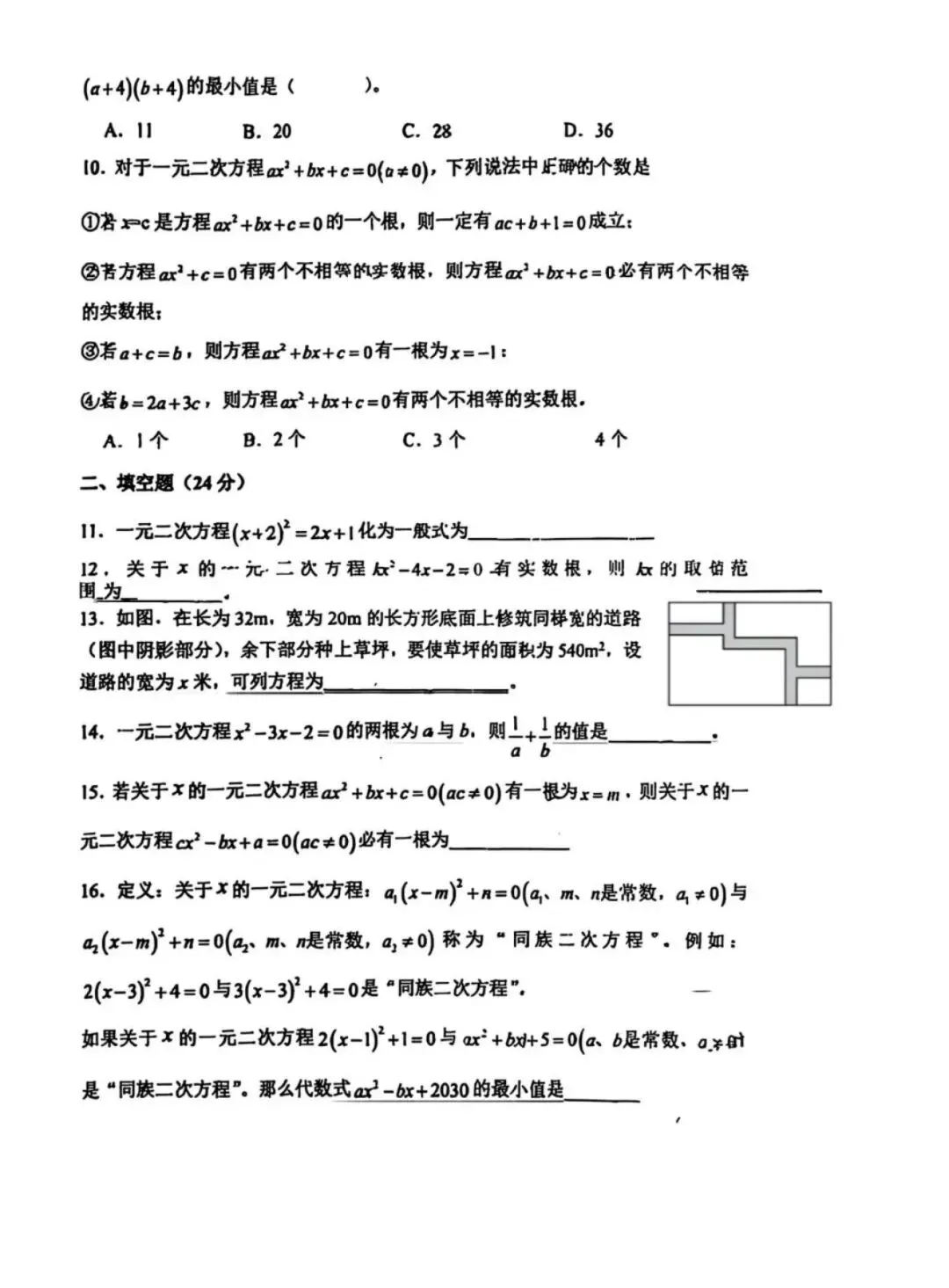 【2026浙江试卷】八下数学第二单元测试(绍兴元培)(2026.3) 第2张