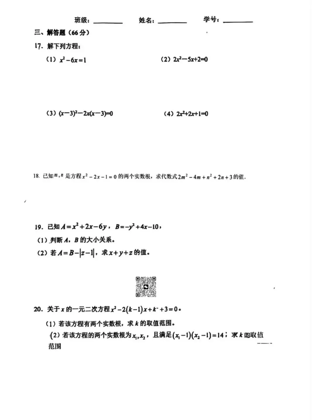 【2026浙江试卷】八下数学第二单元测试(绍兴元培)(2026.3) 第3张