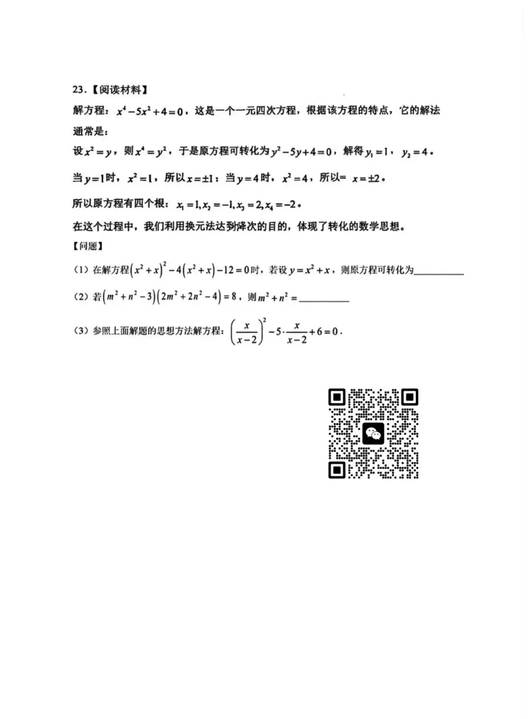 【2026浙江试卷】八下数学第二单元测试(绍兴元培)(2026.3) 第5张