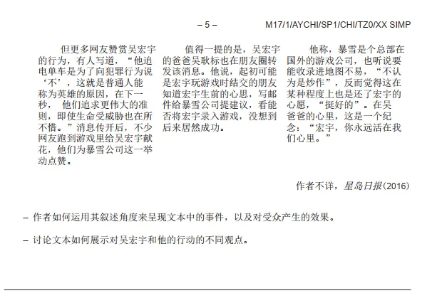 IBDP语言文学2017May真题范文:《追贼学生化身游戏人物》 第2张