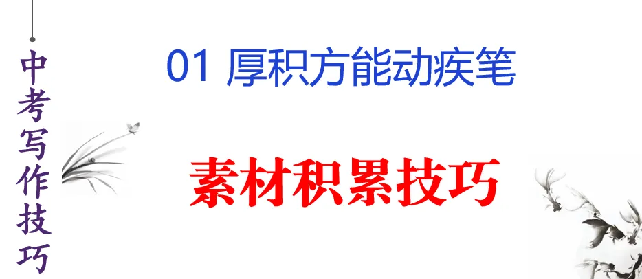 初中语文老师坦言:中考满分作文就这25个技巧,吃透让阅卷老师刮目相看!(2026专用) 第3张