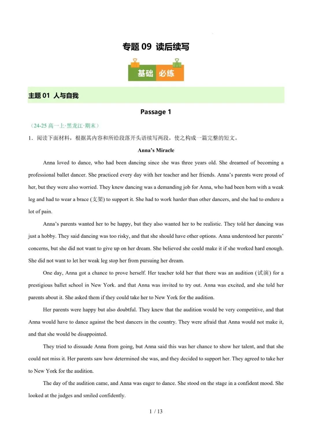 高一英语期末复习真题专题九---读后续写 第1张