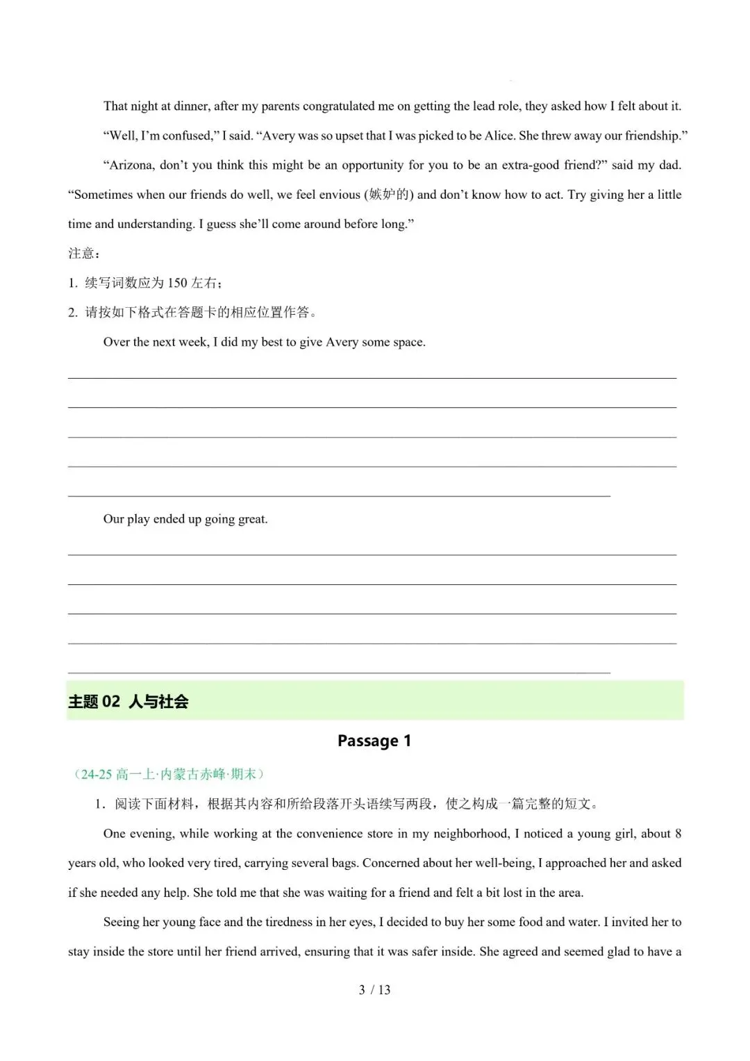 高一英语期末复习真题专题九---读后续写 第3张