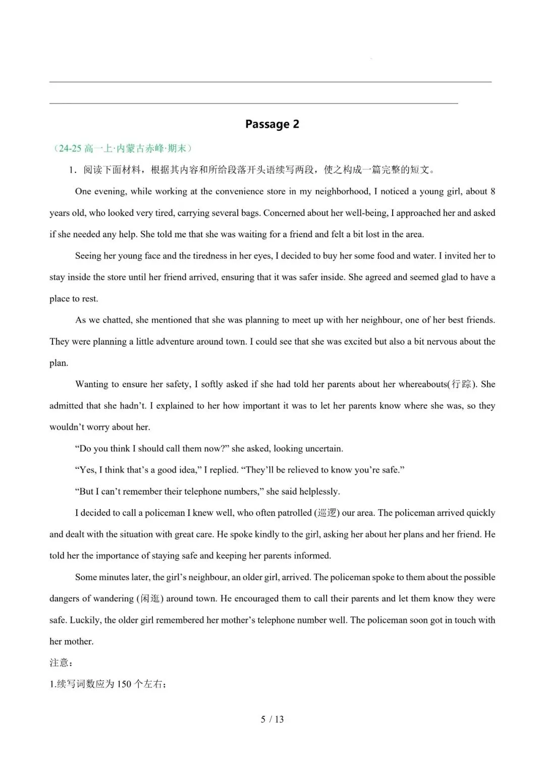 高一英语期末复习真题专题九---读后续写 第5张