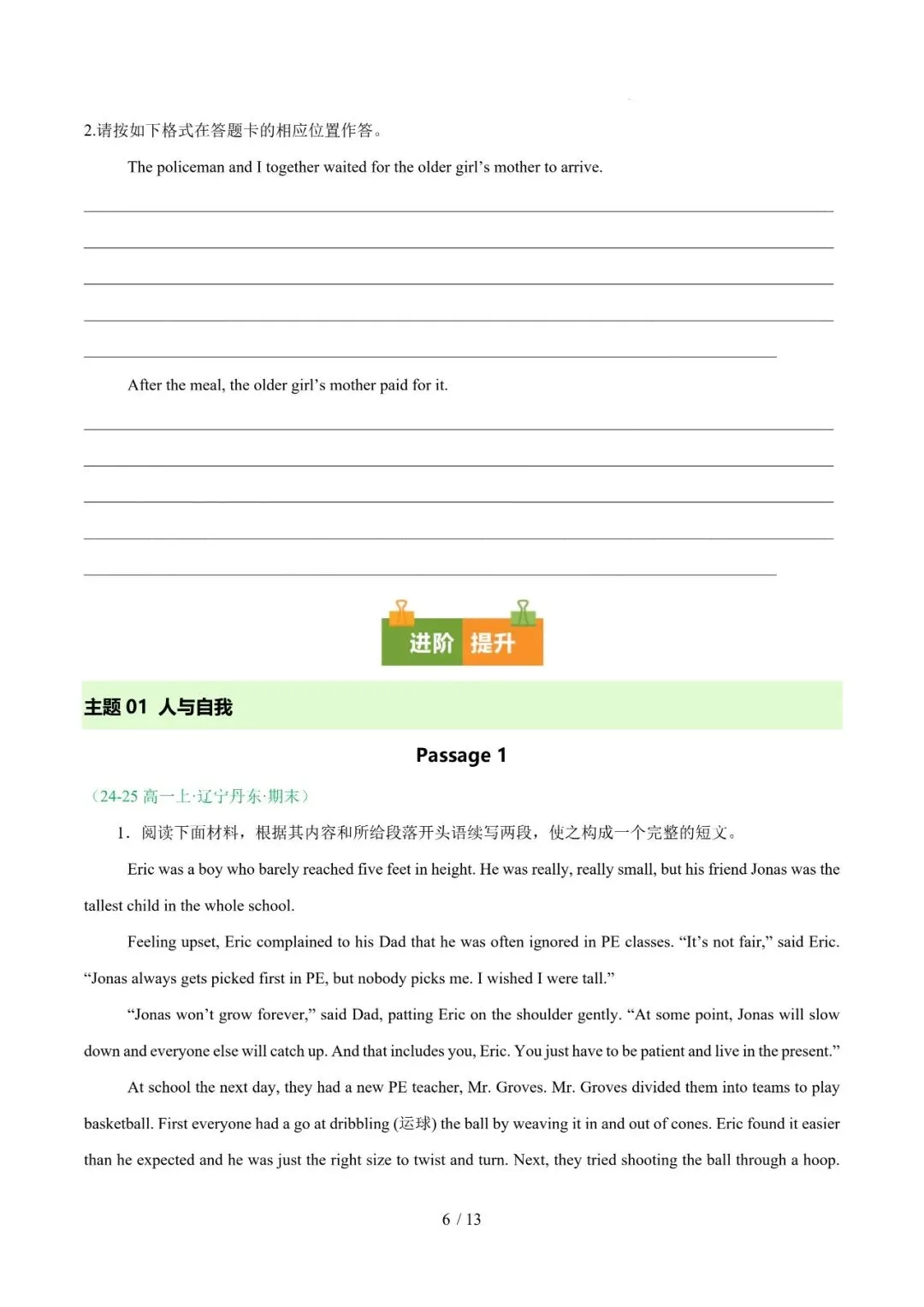 高一英语期末复习真题专题九---读后续写 第6张