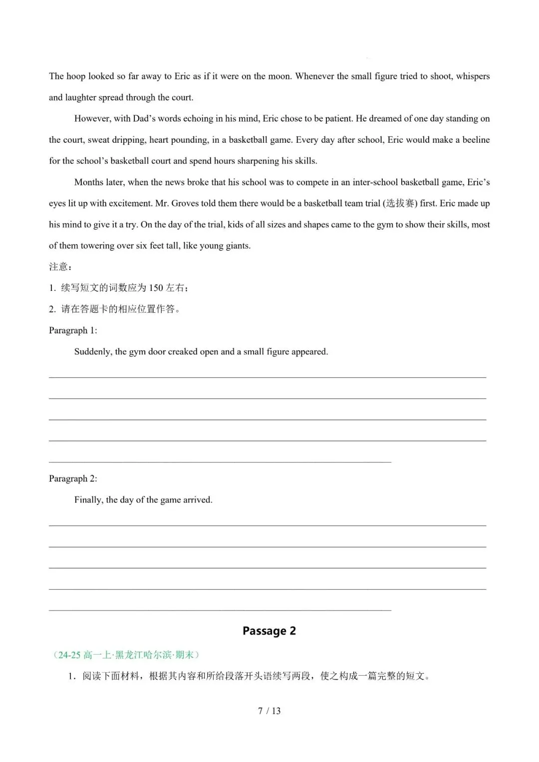 高一英语期末复习真题专题九---读后续写 第7张