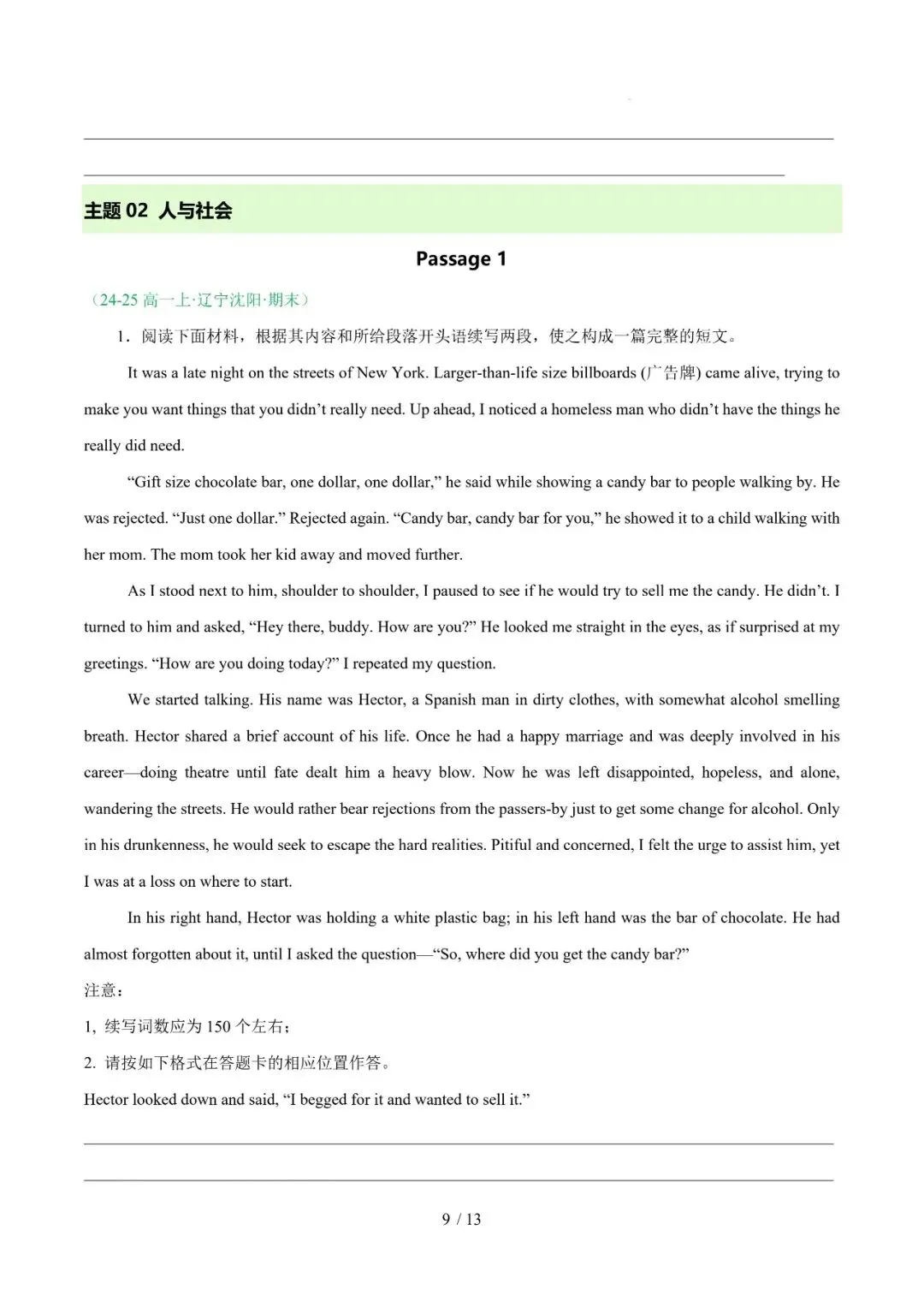 高一英语期末复习真题专题九---读后续写 第9张