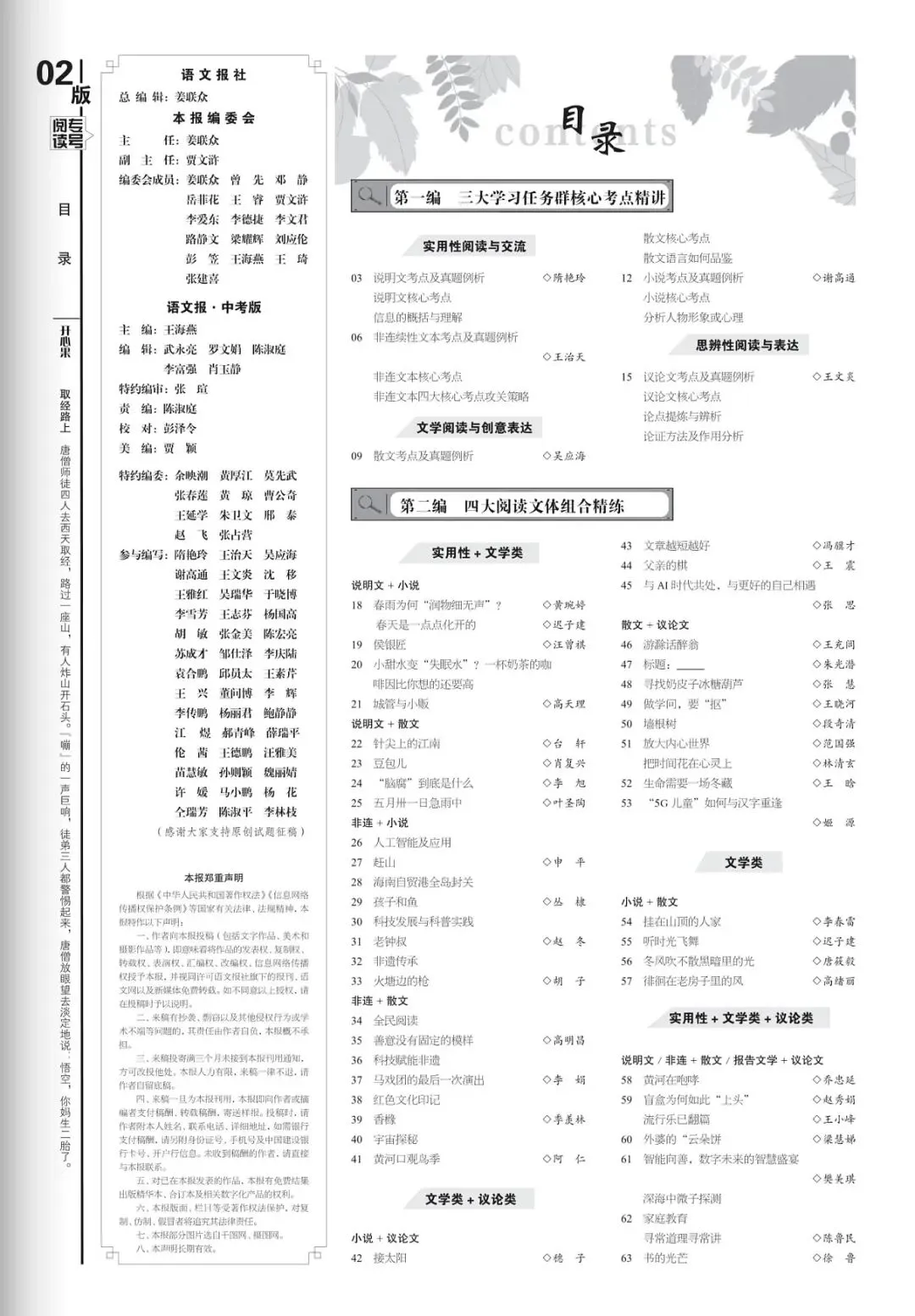 《中考现代文阅读》(编者:袁合鹏),发表在《语文报》(中考版) 2026 年 25—32 期 第2张