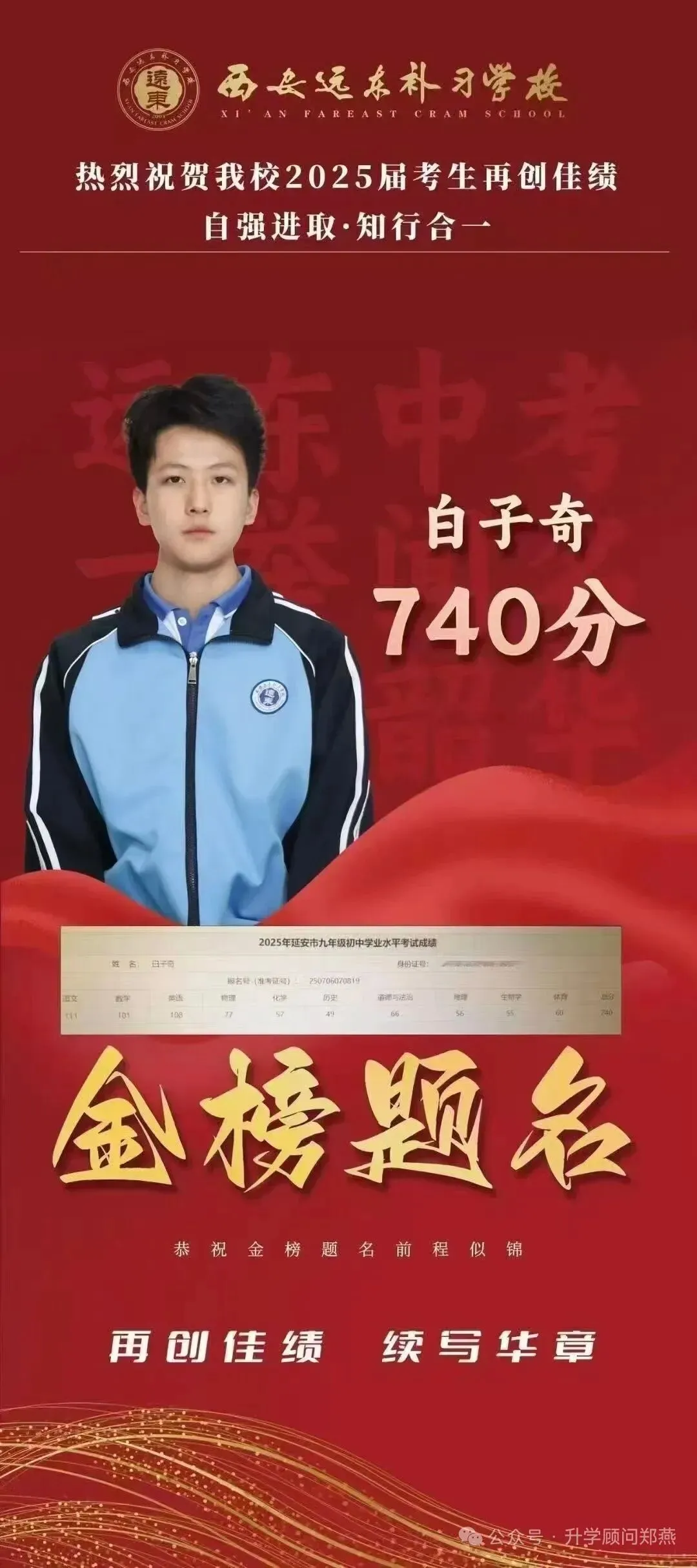 中考倒计时50天!西安家长看这里:精准押题,才是多拿50+分的关键! 第3张