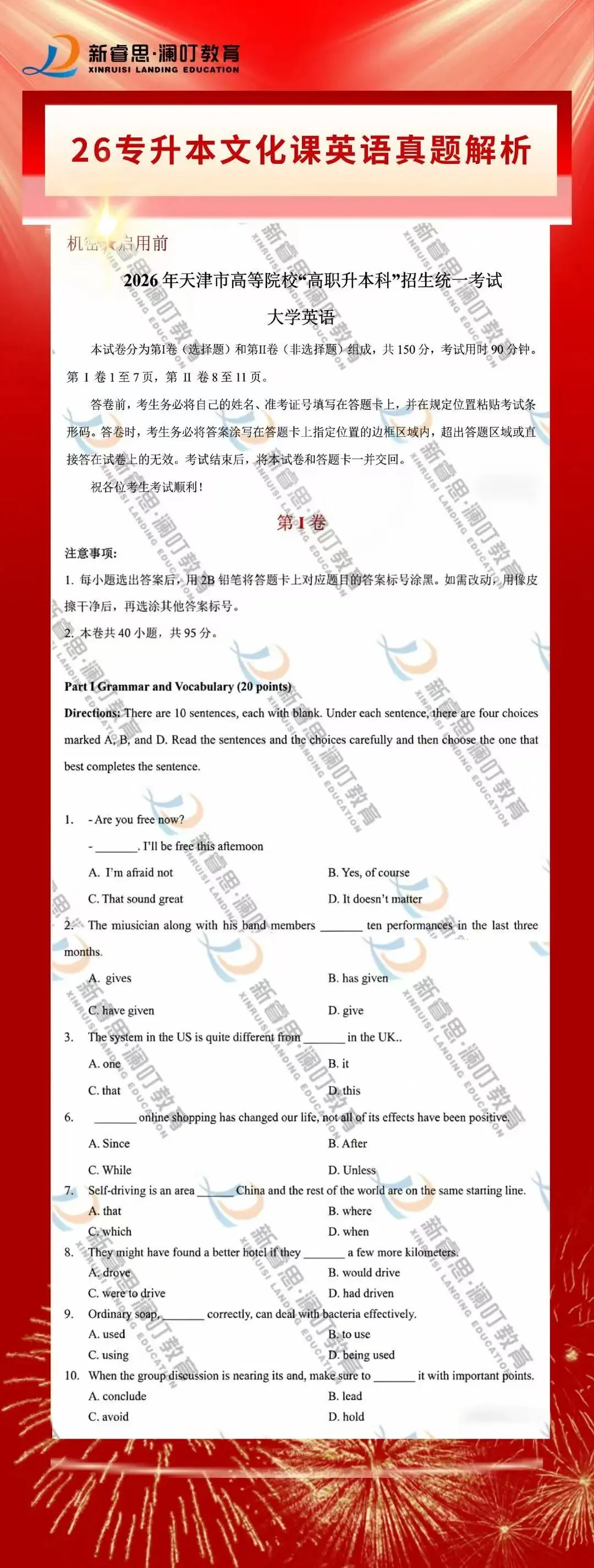 2026年天津市高职升本科英语真题(回忆版) 第1张