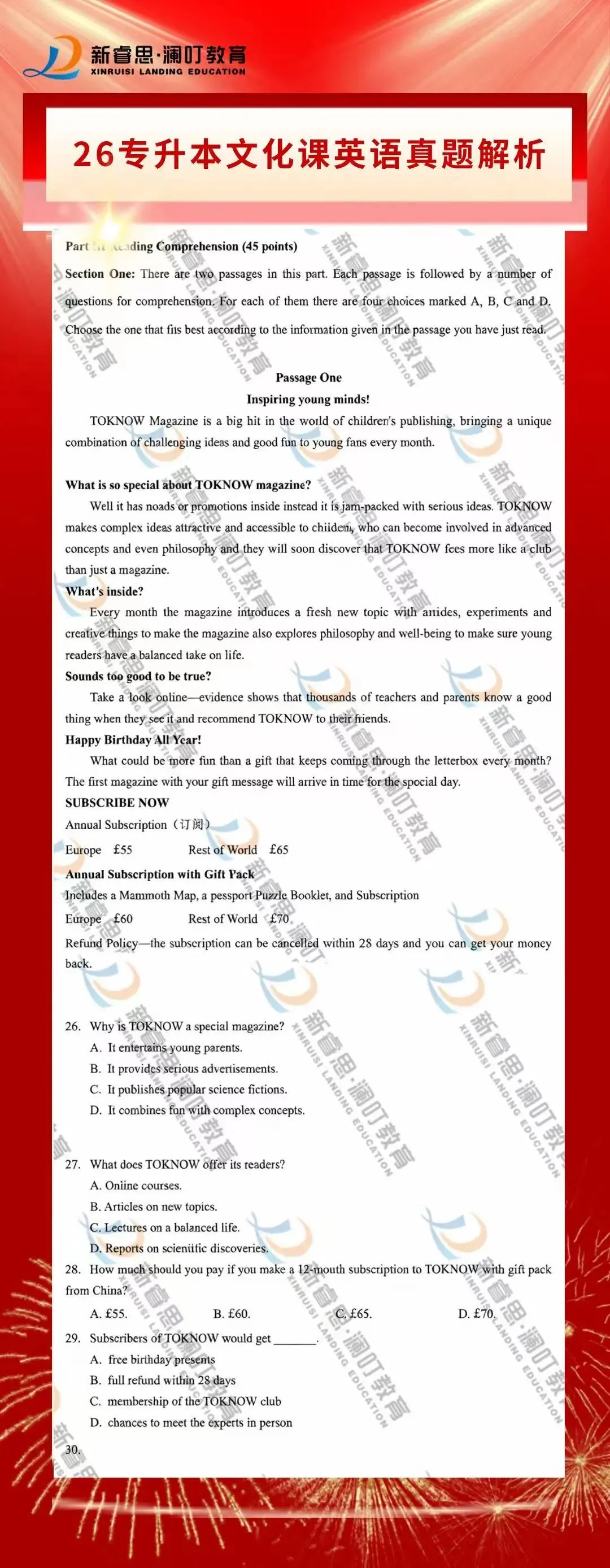 2026年天津市高职升本科英语真题(回忆版) 第3张