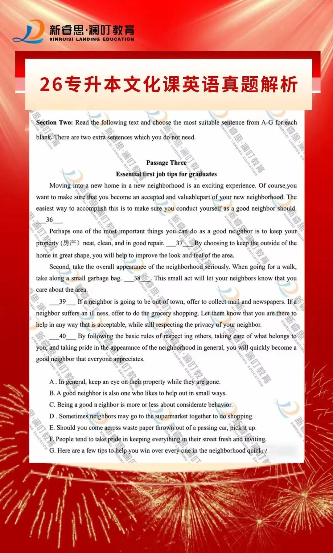 2026年天津市高职升本科英语真题(回忆版) 第5张