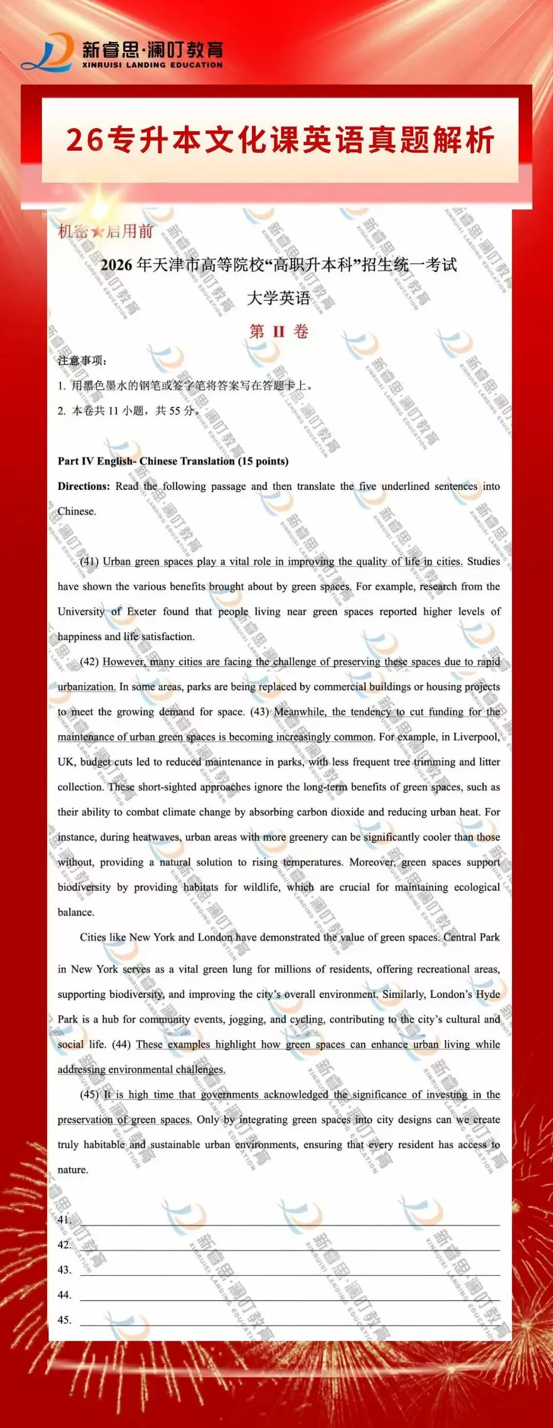 2026年天津市高职升本科英语真题(回忆版) 第6张