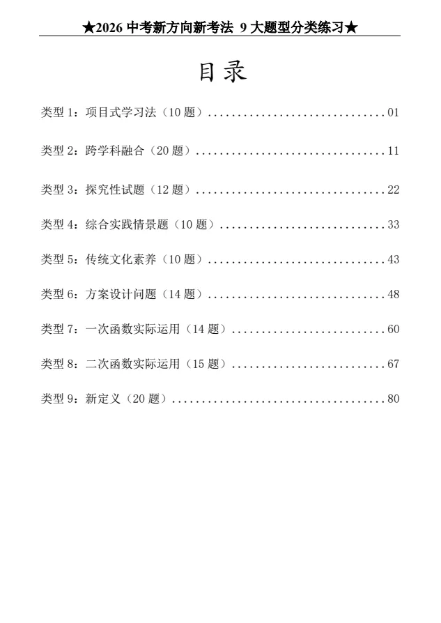 【中考模拟】2026年《中考数学新方向新考法125题含答案.pdf》(文末附下载链接) 第2张