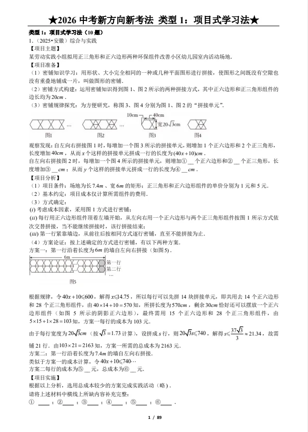 【中考模拟】2026年《中考数学新方向新考法125题含答案.pdf》(文末附下载链接) 第3张