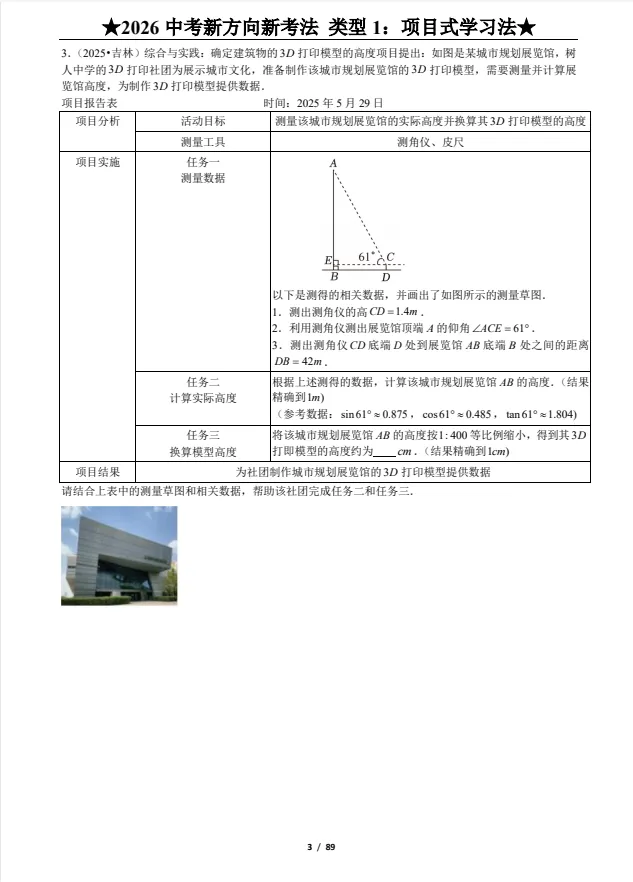 【中考模拟】2026年《中考数学新方向新考法125题含答案.pdf》(文末附下载链接) 第4张