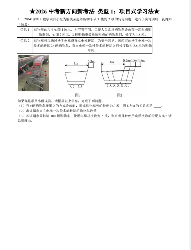 【中考模拟】2026年《中考数学新方向新考法125题含答案.pdf》(文末附下载链接) 第5张