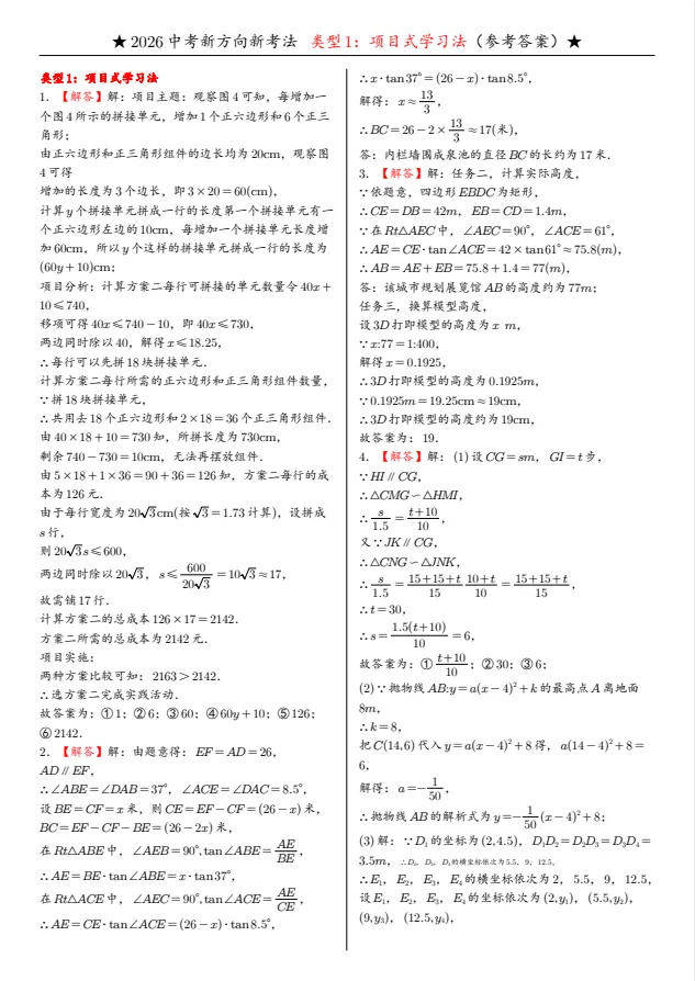 【中考模拟】2026年《中考数学新方向新考法125题含答案.pdf》(文末附下载链接) 第6张