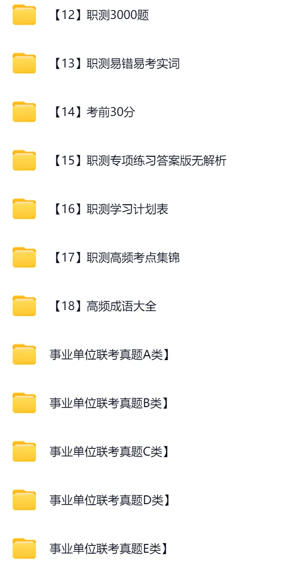 【速递】职测真题工具包 职业能力测验+综合应用能力(高清文末pdf可下载) 第5张