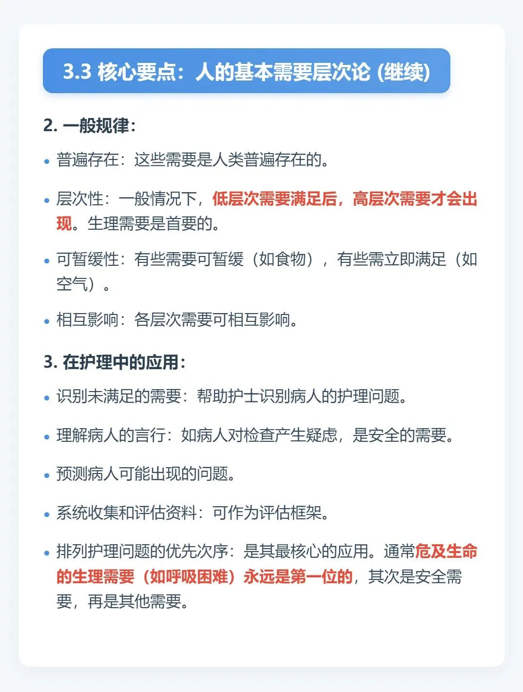初级护师考试新大纲核心知识点总结,历年真题含答案解析,五色笔记,考点知识点思维导图备考资料包考前十页纸,新大纲刷题软件题库 第9张