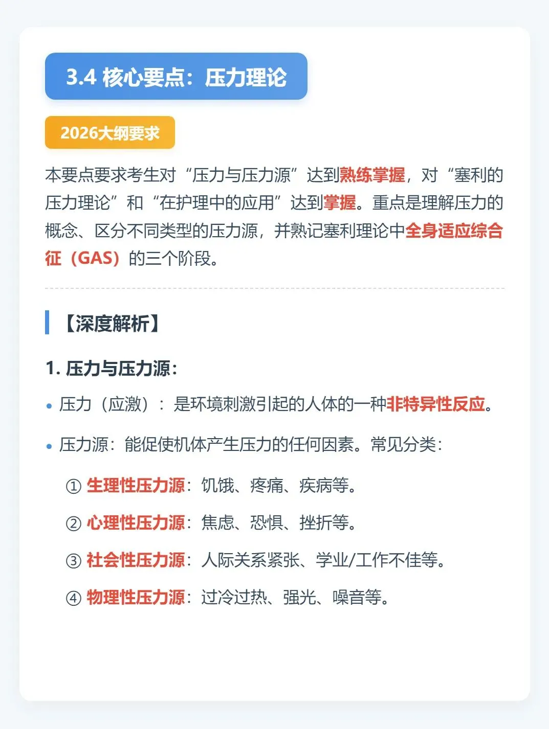 初级护师考试新大纲核心知识点总结,历年真题含答案解析,五色笔记,考点知识点思维导图备考资料包考前十页纸,新大纲刷题软件题库 第10张