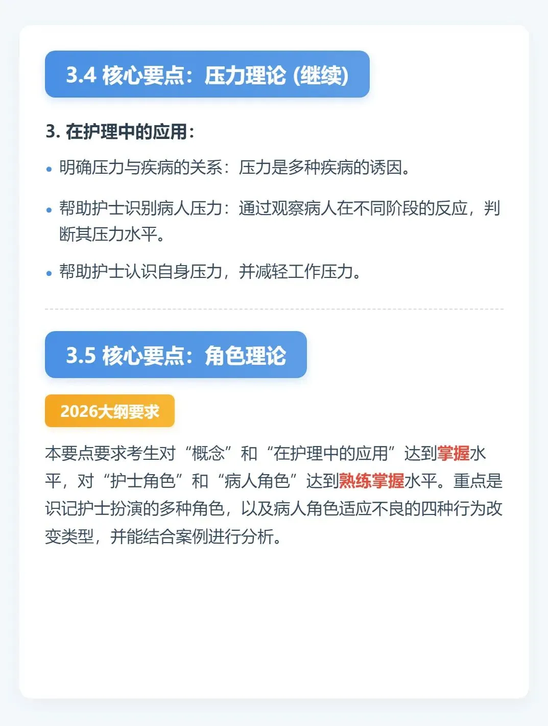 初级护师考试新大纲核心知识点总结,历年真题含答案解析,五色笔记,考点知识点思维导图备考资料包考前十页纸,新大纲刷题软件题库 第12张