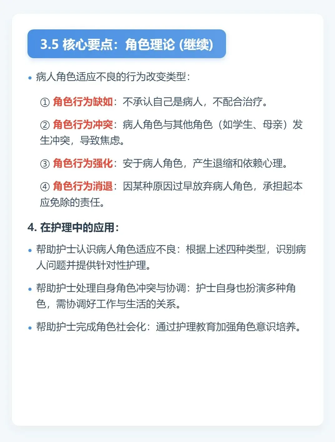 初级护师考试新大纲核心知识点总结,历年真题含答案解析,五色笔记,考点知识点思维导图备考资料包考前十页纸,新大纲刷题软件题库 第14张