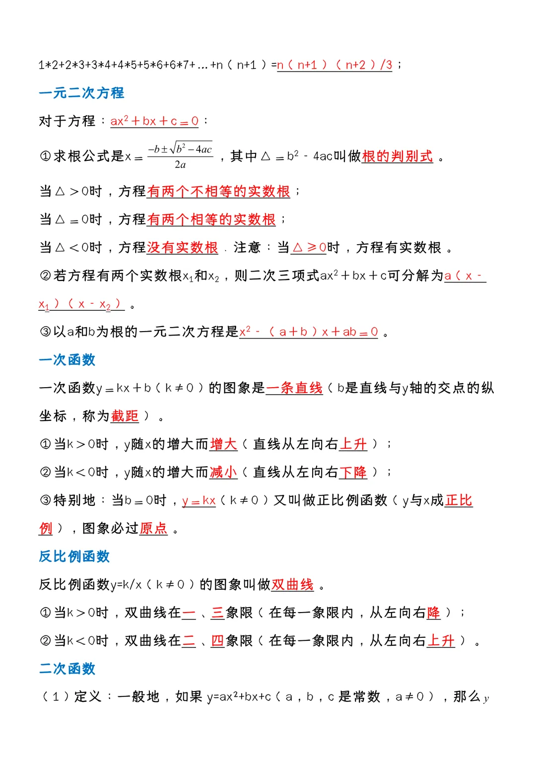 中考复习 | 26秋季版中考数学必背公式+模板,速速收藏! 第2张