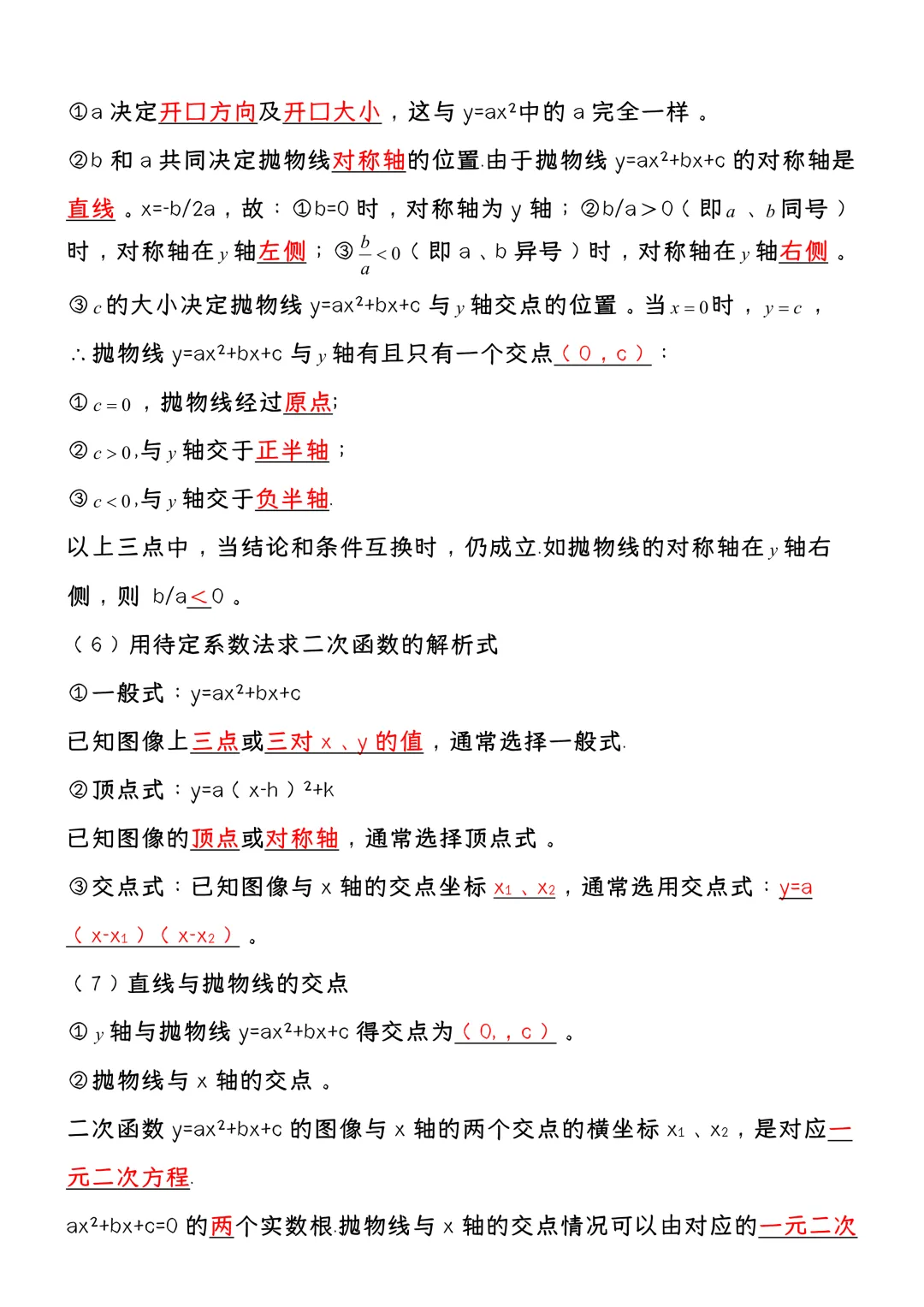 中考复习 | 26秋季版中考数学必背公式+模板,速速收藏! 第4张