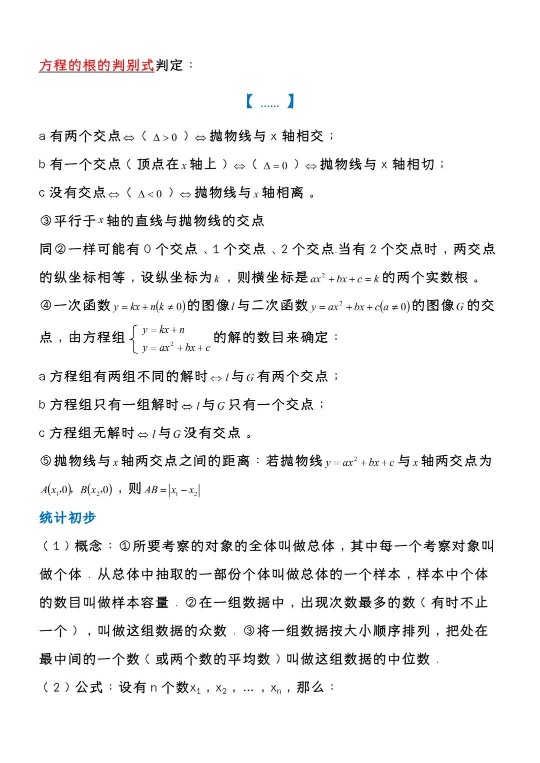 中考复习 | 26秋季版中考数学必背公式+模板,速速收藏! 第5张