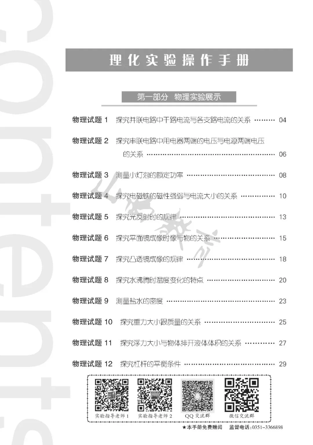 中考理化实验操作 | 物理实验4 探究电磁铁的磁性强弱与电流大小的关系 第2张