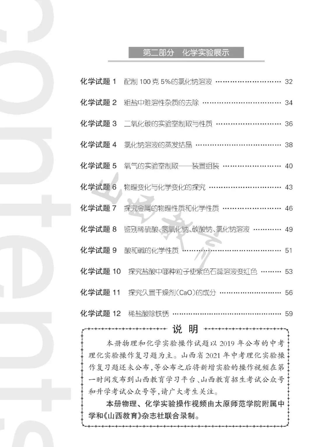 中考理化实验操作 | 物理实验4 探究电磁铁的磁性强弱与电流大小的关系 第3张