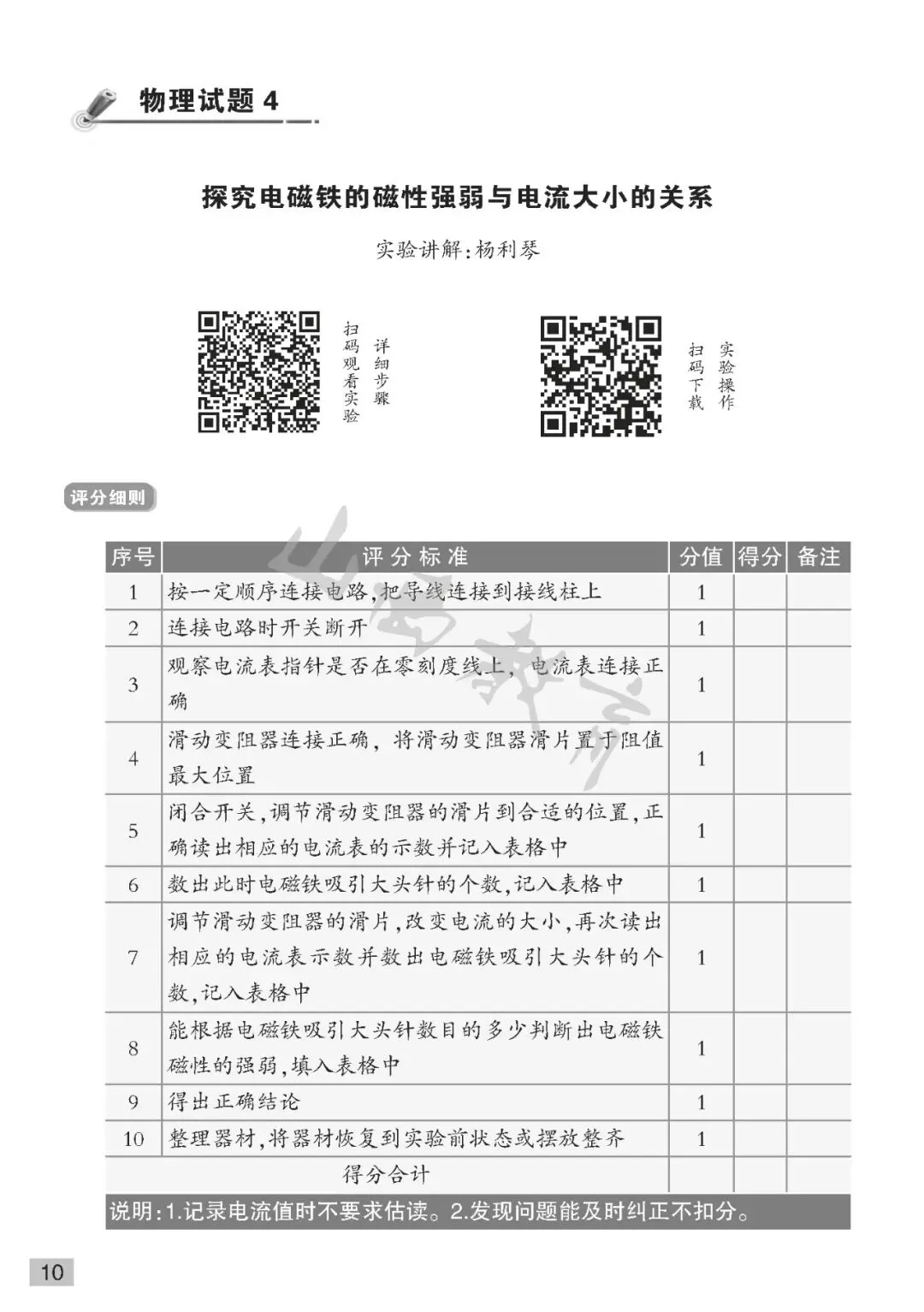 中考理化实验操作 | 物理实验4 探究电磁铁的磁性强弱与电流大小的关系 第6张
