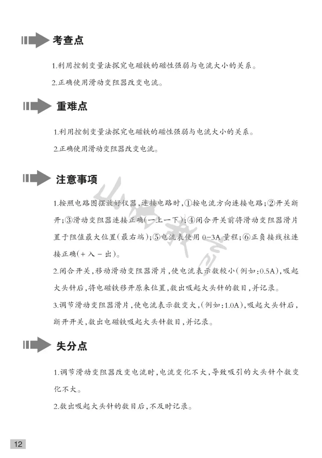 中考理化实验操作 | 物理实验4 探究电磁铁的磁性强弱与电流大小的关系 第8张