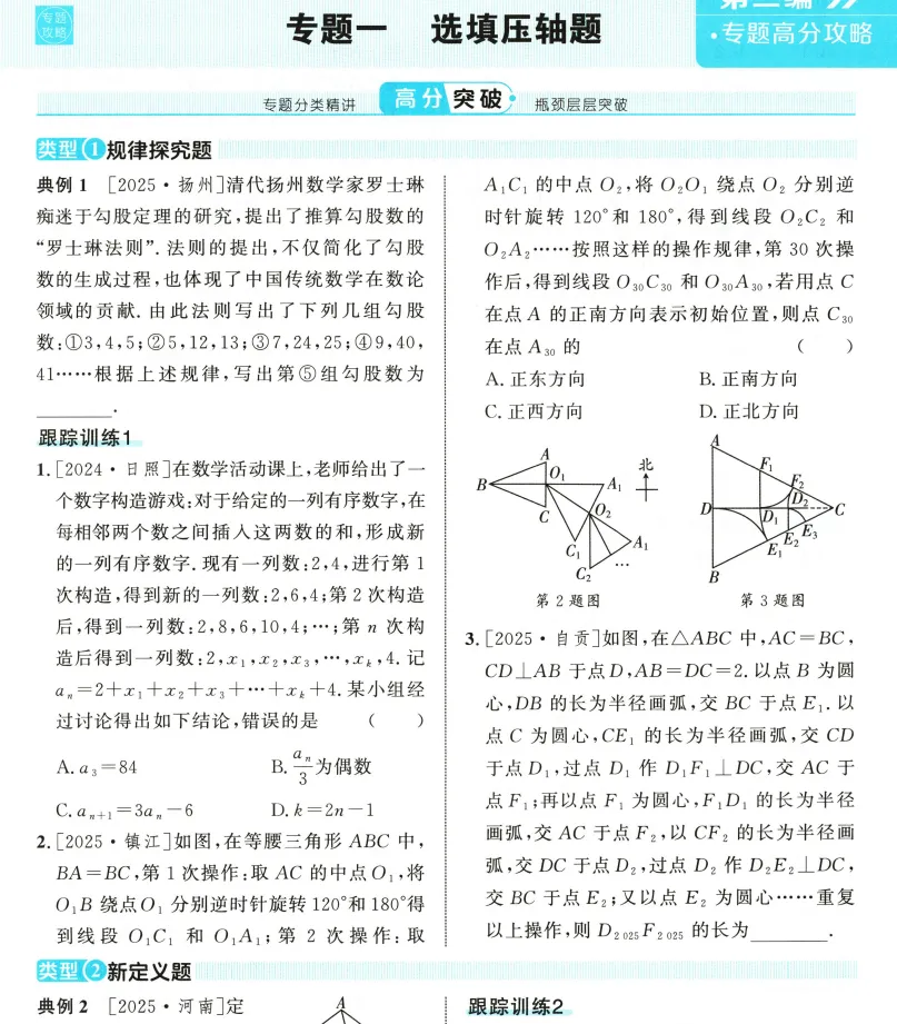 2026山东中考数学全程导航(完整版已到)把握中考新方向,专注山东研究20年资料,群内已免费分享 第2张