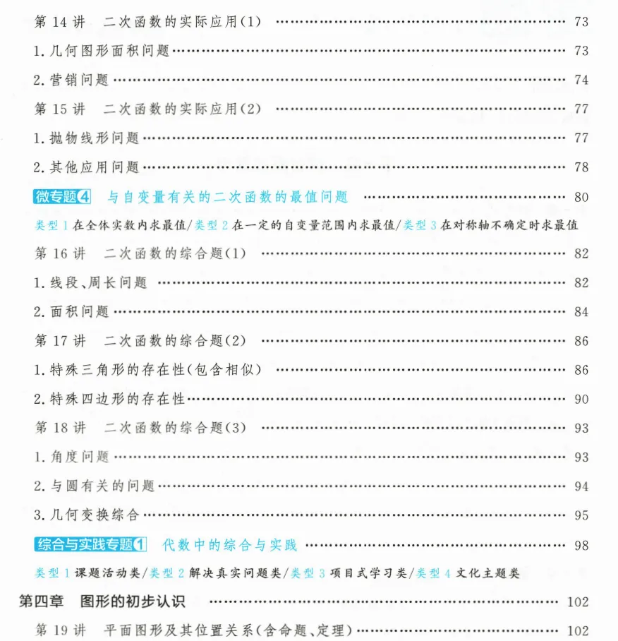 2026山东中考数学全程导航(完整版已到)把握中考新方向,专注山东研究20年资料,群内已免费分享 第3张