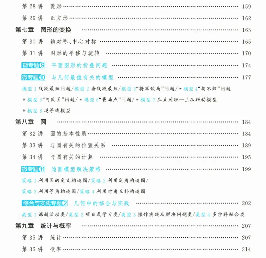 2026山东中考数学全程导航(完整版已到)把握中考新方向,专注山东研究20年资料,群内已免费分享 第4张