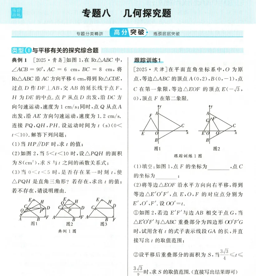 2026山东中考数学全程导航(完整版已到)把握中考新方向,专注山东研究20年资料,群内已免费分享 第5张