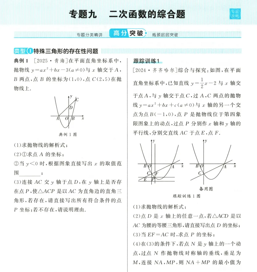2026山东中考数学全程导航(完整版已到)把握中考新方向,专注山东研究20年资料,群内已免费分享 第6张