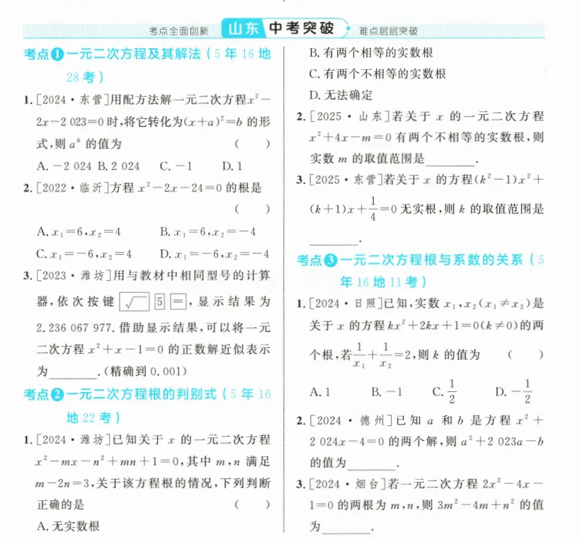 2026山东中考数学全程导航(完整版已到)把握中考新方向,专注山东研究20年资料,群内已免费分享 第7张