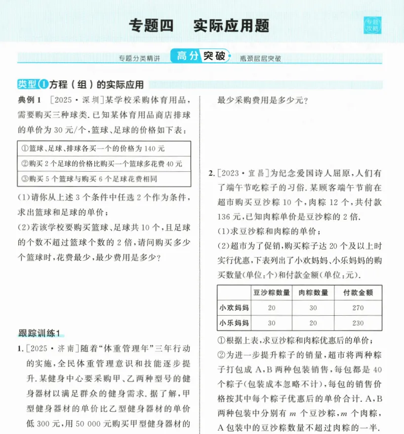 2026山东中考数学全程导航(完整版已到)把握中考新方向,专注山东研究20年资料,群内已免费分享 第8张