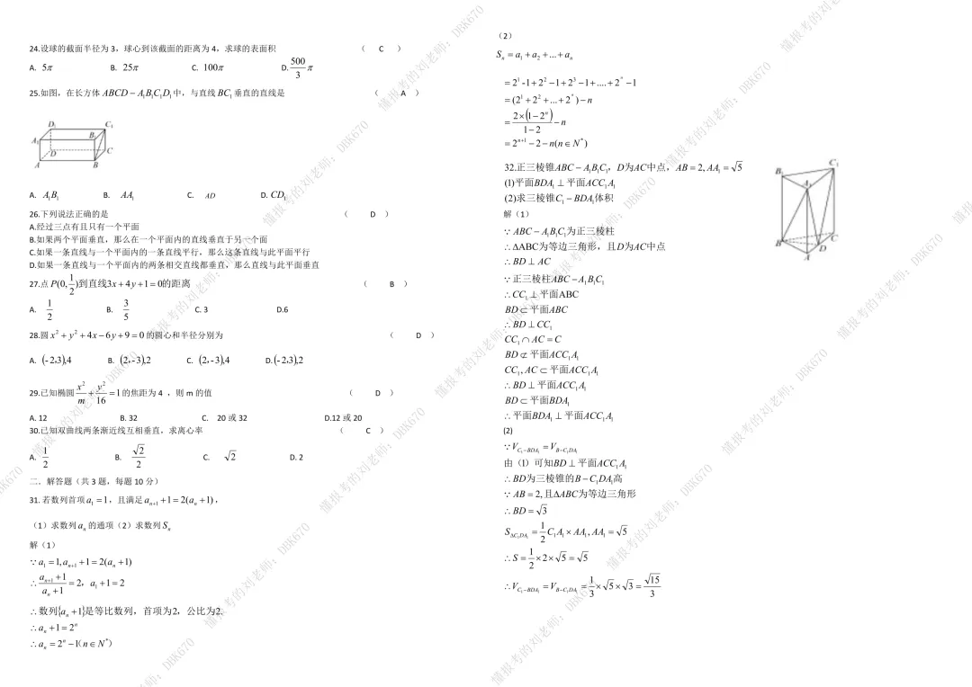 2026年吉林省单招考试数学真题 第3张