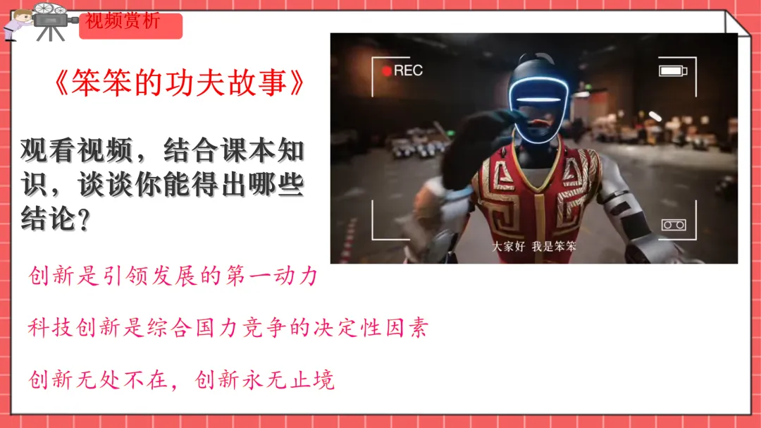 2026年中考道法时政热点透析--春晚+两会+冬奥会 第2张