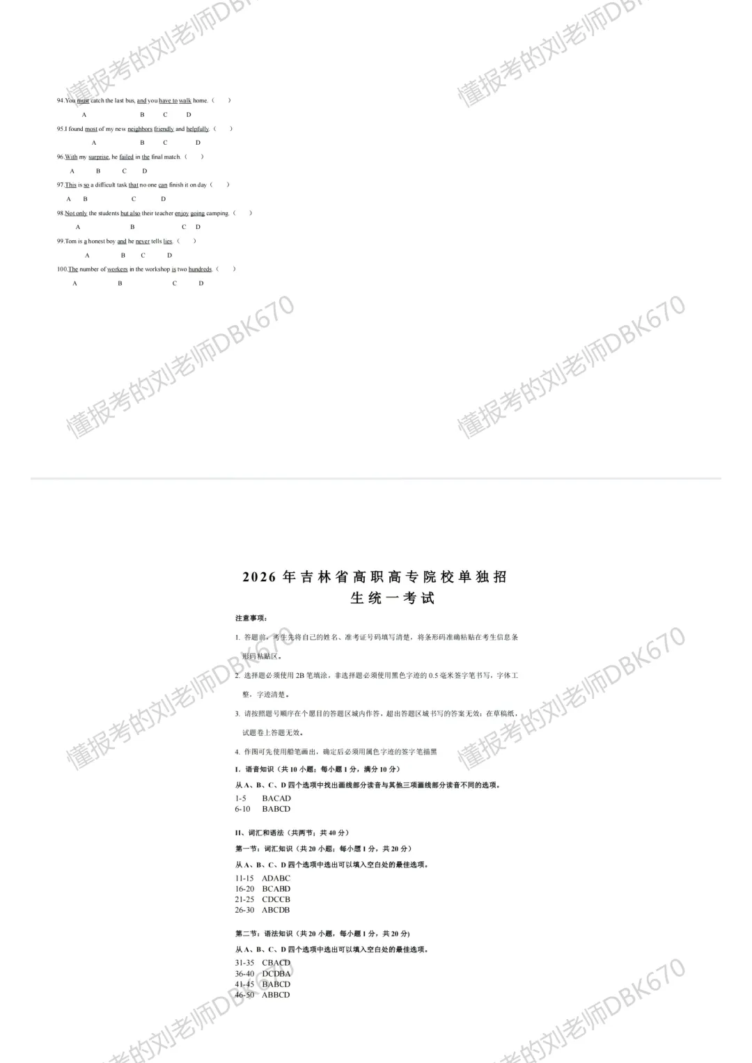 2026年吉林省单招考试英语真题 第3张